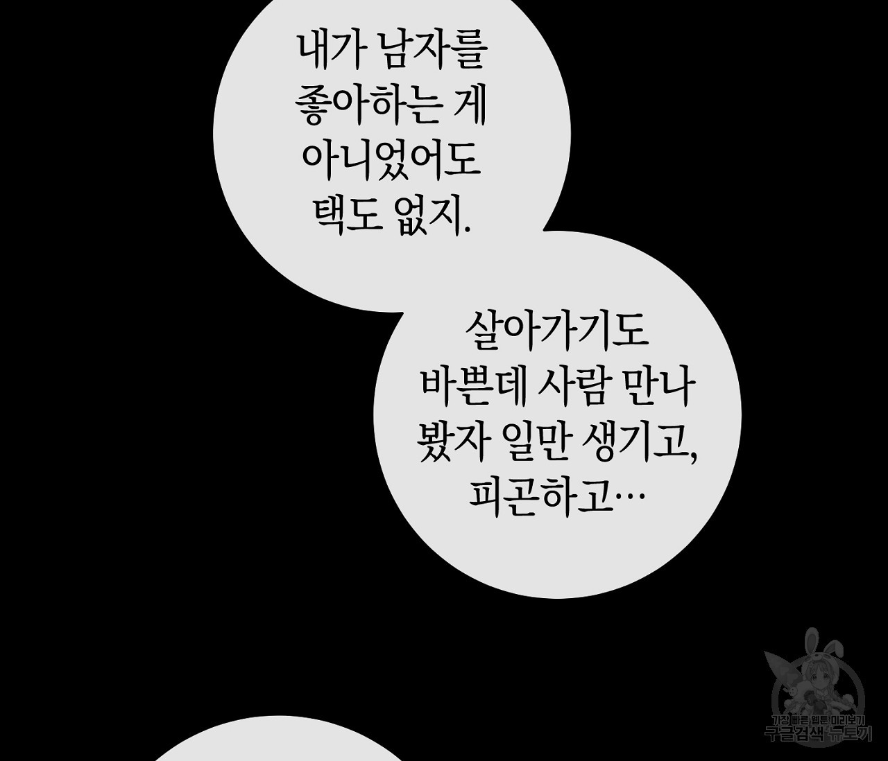 러브 온에어 29화 - 웹툰 이미지 82