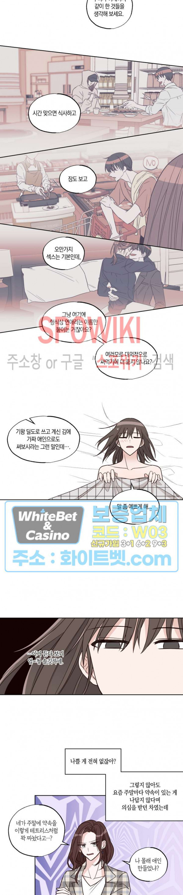 위아래 없는 연애 10화 - 웹툰 이미지 6