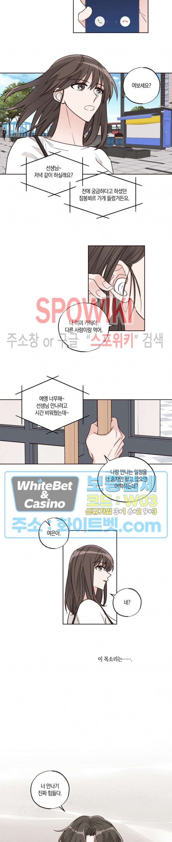 위아래 없는 연애 11화 - 웹툰 이미지 4