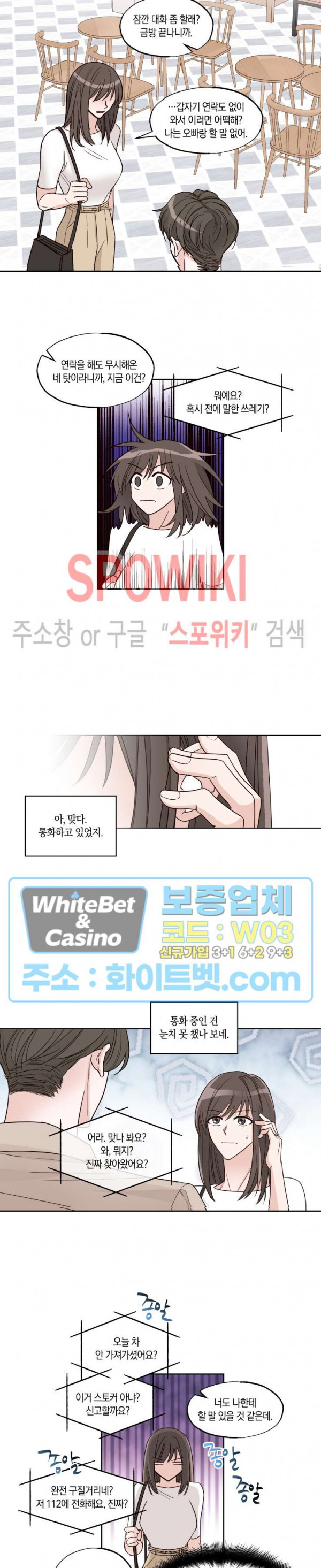 위아래 없는 연애 11화 - 웹툰 이미지 6