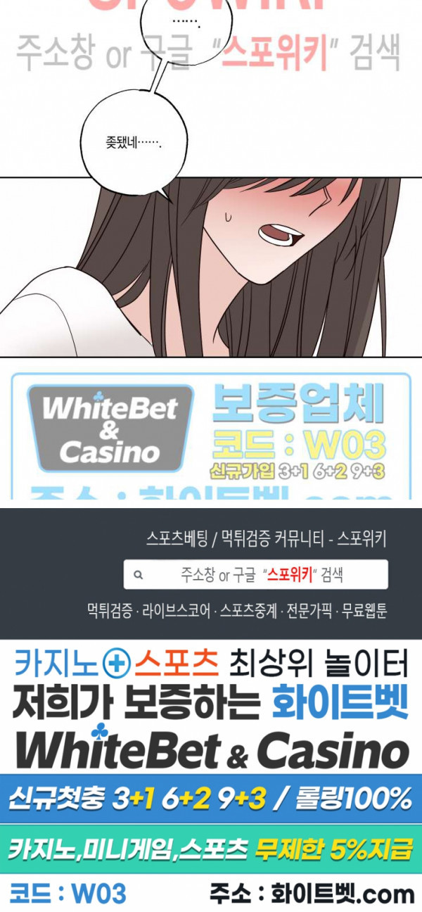 위아래 없는 연애 11화 - 웹툰 이미지 15