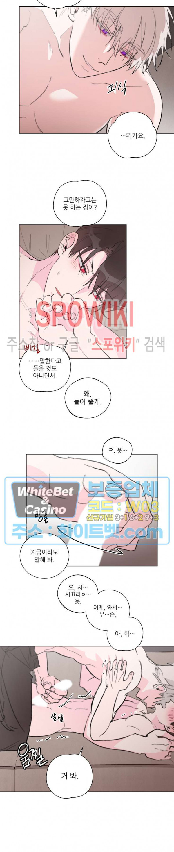 수상한 남자 익숙한 남자 7화 - 웹툰 이미지 3