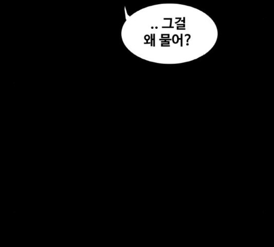 생존로그 73화 - 웹툰 이미지 9