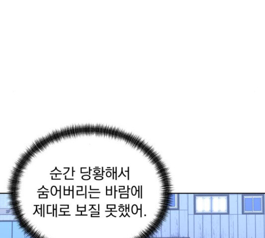 결혼까지 망상했어! 87화 - 웹툰 이미지 4