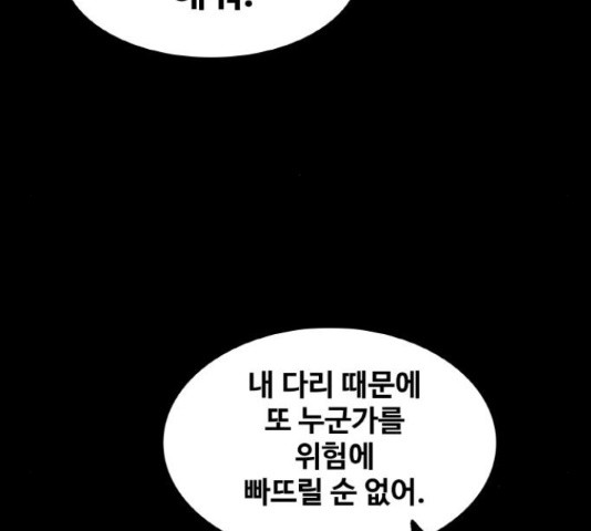 생존로그 73화 - 웹툰 이미지 32