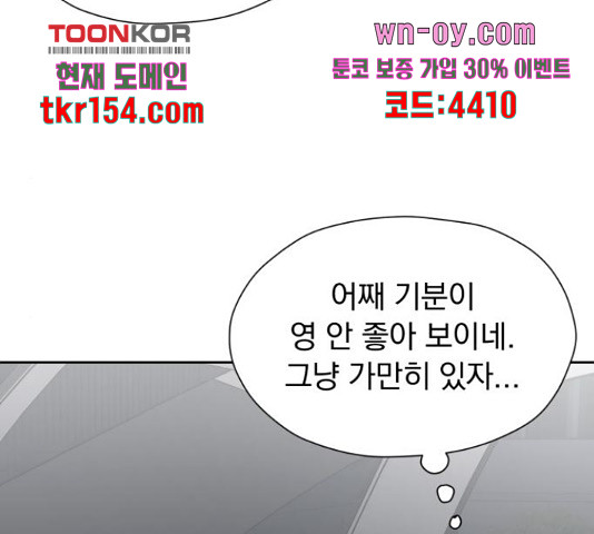 결혼까지 망상했어! 87화 - 웹툰 이미지 22