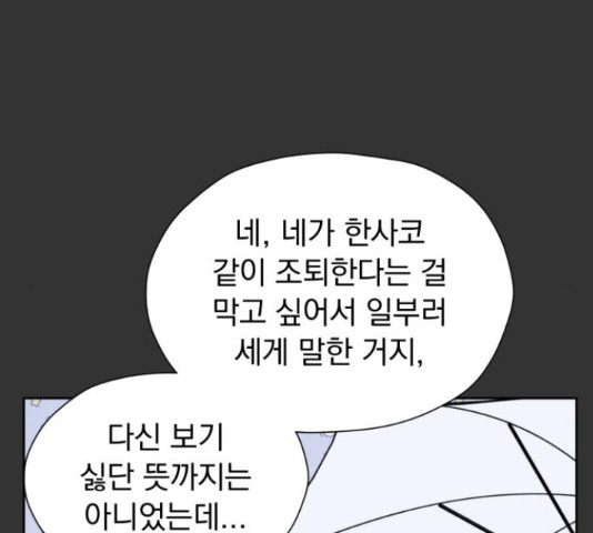 결혼까지 망상했어! 87화 - 웹툰 이미지 69