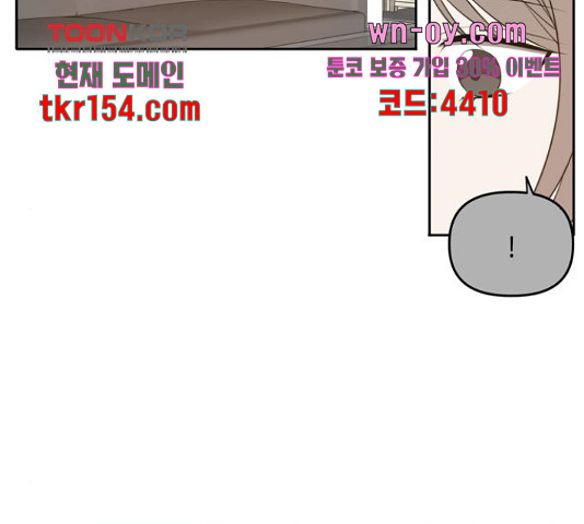 이번 생도 잘 부탁해 114화 - 웹툰 이미지 45