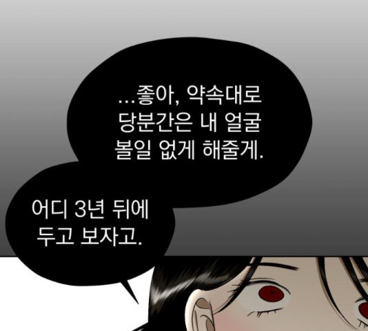 결혼까지 망상했어! 87화 - 웹툰 이미지 85