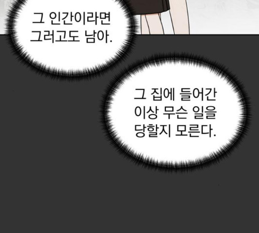 결혼까지 망상했어! 87화 - 웹툰 이미지 90