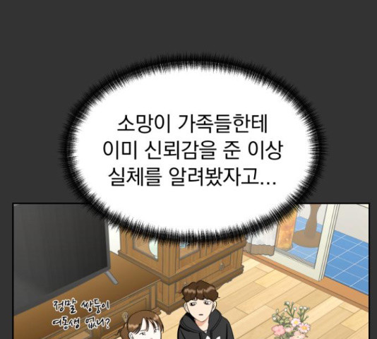 결혼까지 망상했어! 87화 - 웹툰 이미지 91