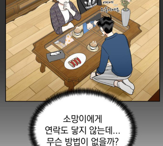 결혼까지 망상했어! 87화 - 웹툰 이미지 92