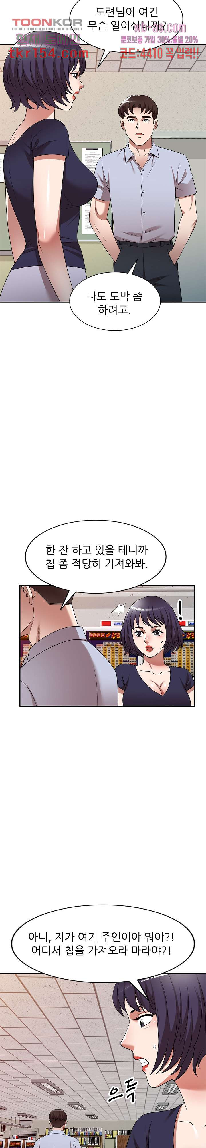 뺏어먹는 맛 17화 - 웹툰 이미지 4