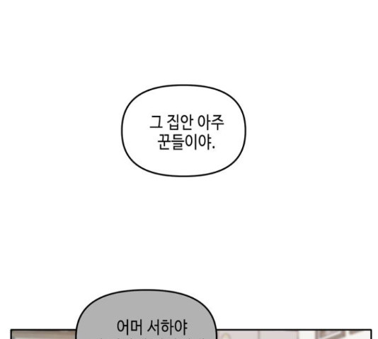 이번 생도 잘 부탁해 114화 - 웹툰 이미지 75