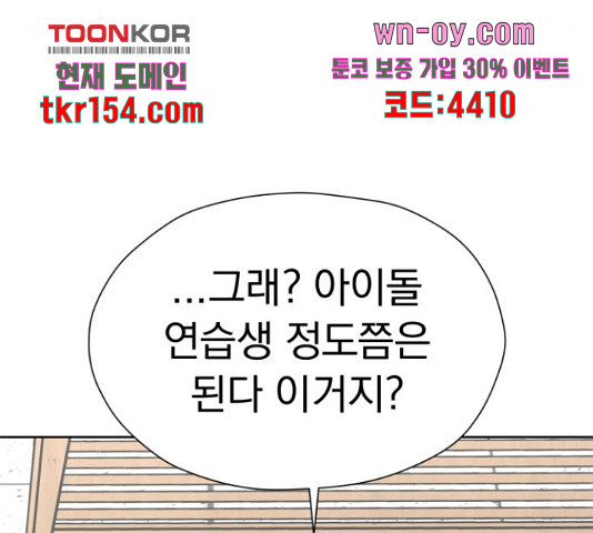 결혼까지 망상했어! 87화 - 웹툰 이미지 123