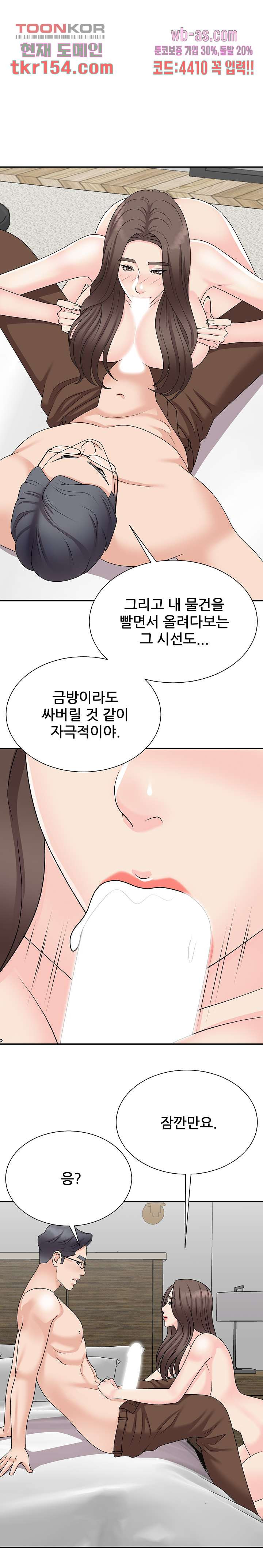 아나운서양 99화 - 웹툰 이미지 14