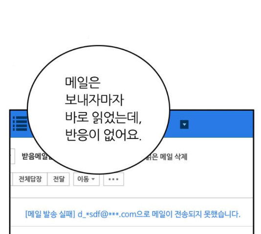 장미같은 소리 39화 - 웹툰 이미지 138