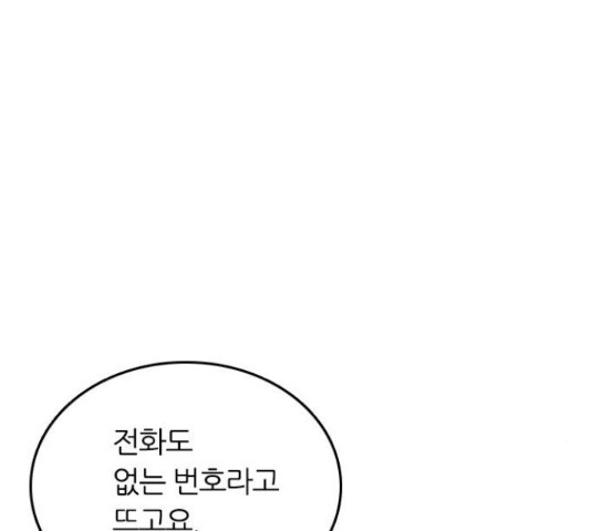 장미같은 소리 39화 - 웹툰 이미지 140