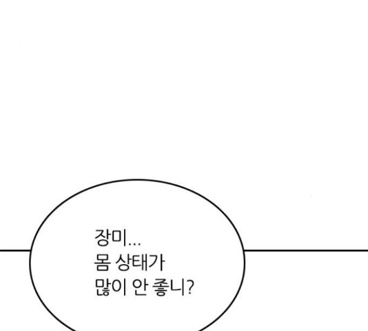 장미같은 소리 39화 - 웹툰 이미지 177