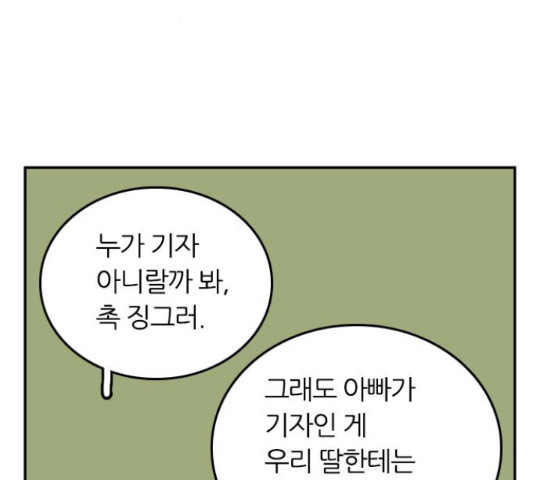 장미같은 소리 39화 - 웹툰 이미지 192