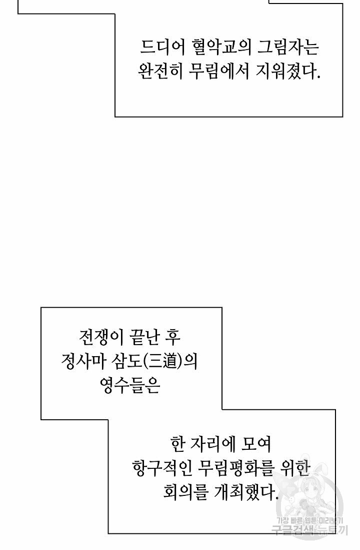 태상교주 숙수되다 213화 - 웹툰 이미지 35