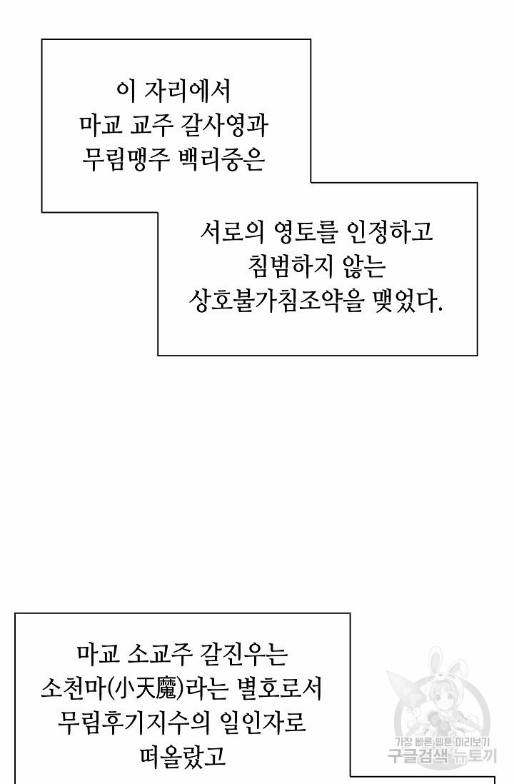 태상교주 숙수되다 213화 - 웹툰 이미지 37