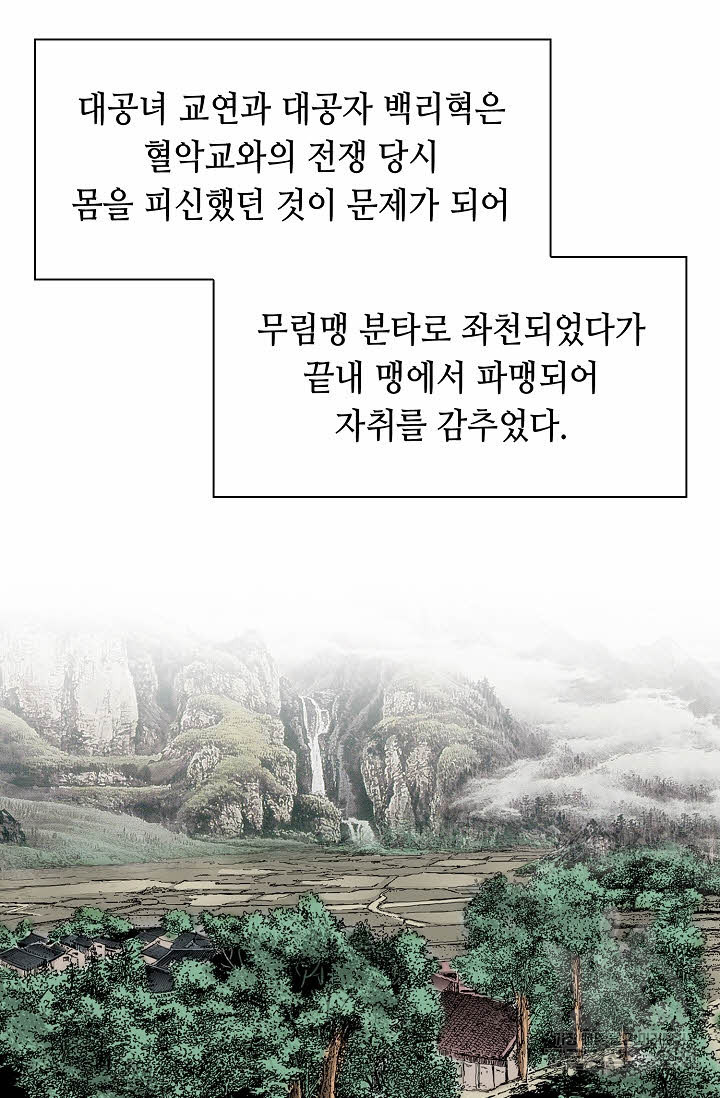 태상교주 숙수되다 213화 - 웹툰 이미지 39