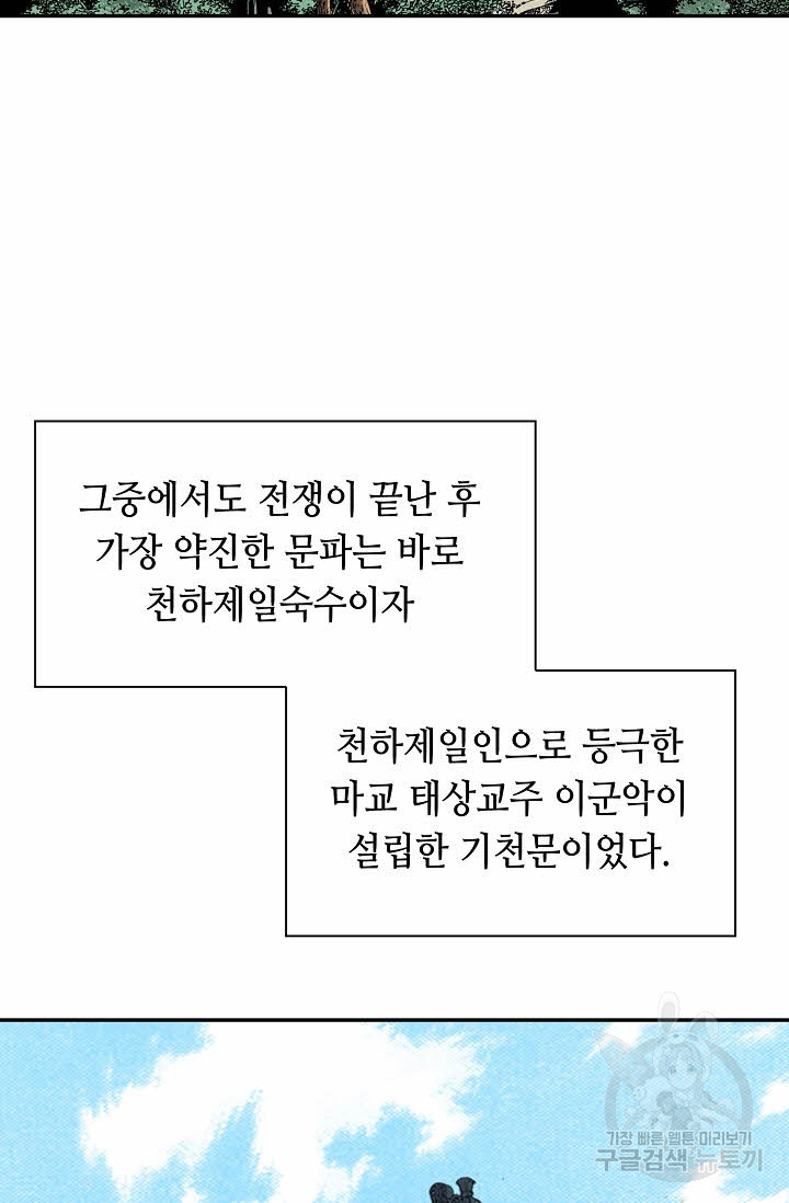 태상교주 숙수되다 213화 - 웹툰 이미지 40