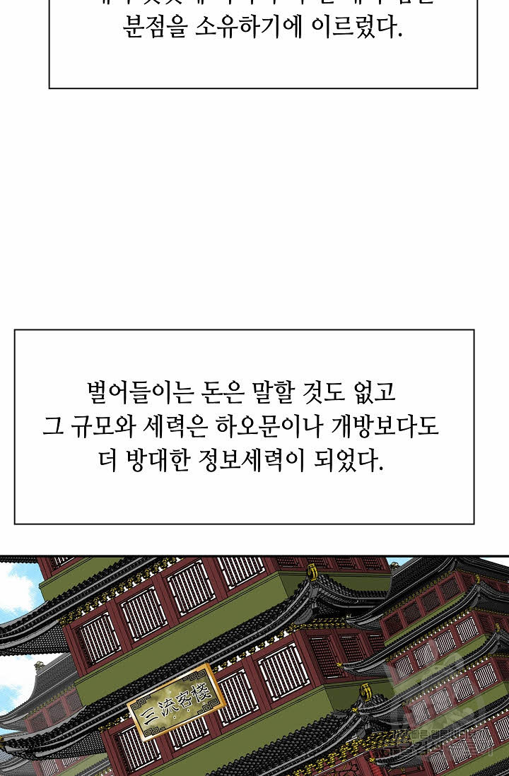 태상교주 숙수되다 213화 - 웹툰 이미지 42