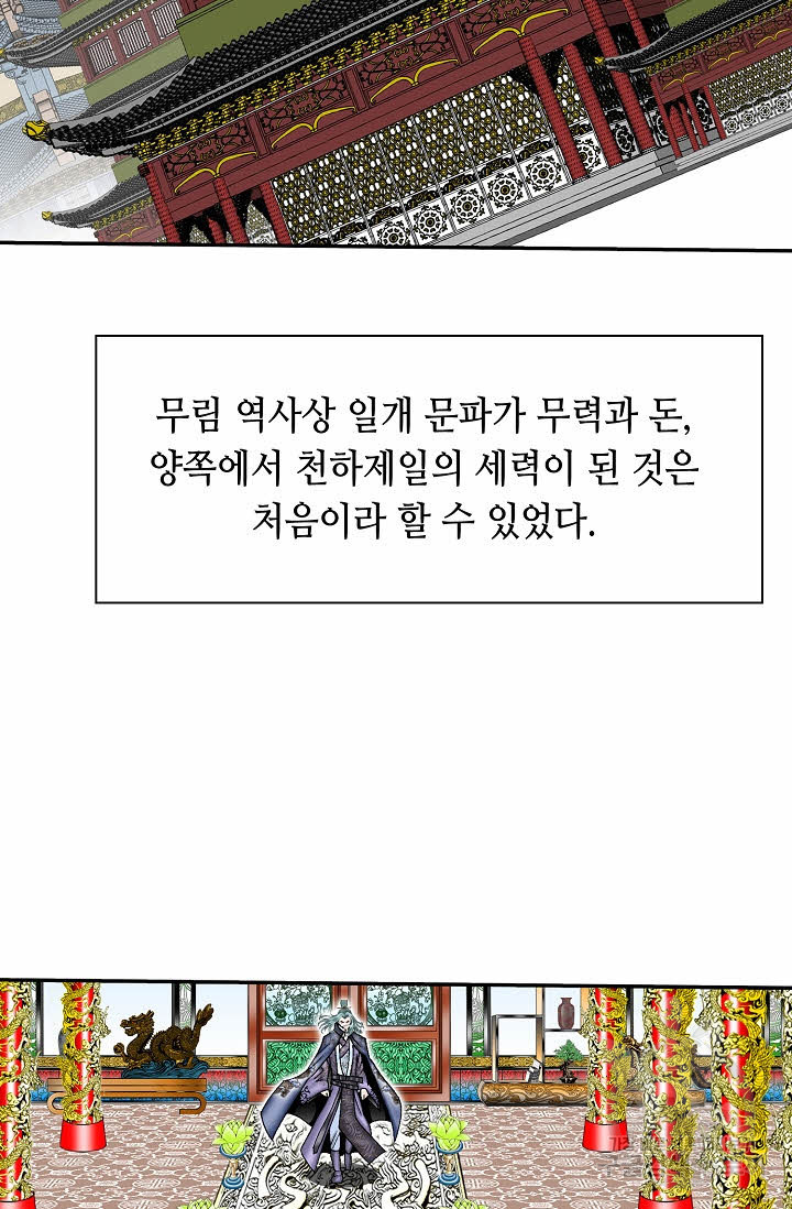 태상교주 숙수되다 213화 - 웹툰 이미지 43