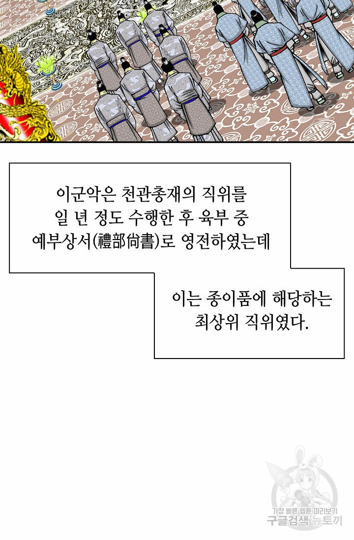 태상교주 숙수되다 213화 - 웹툰 이미지 46