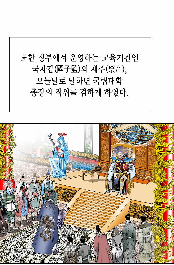 태상교주 숙수되다 213화 - 웹툰 이미지 47