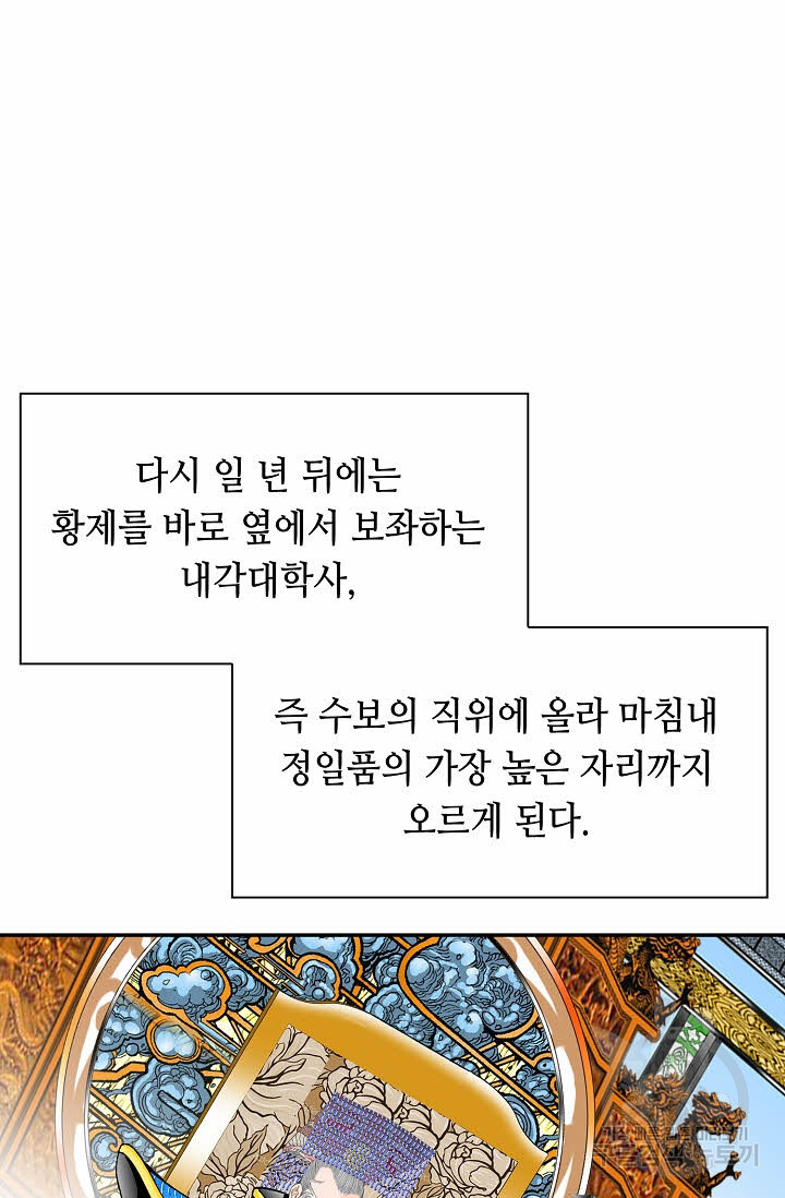 태상교주 숙수되다 213화 - 웹툰 이미지 48