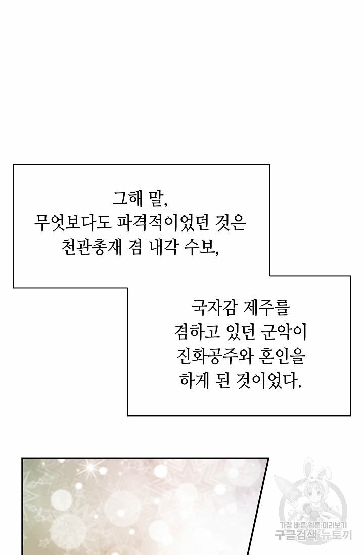 태상교주 숙수되다 213화 - 웹툰 이미지 51