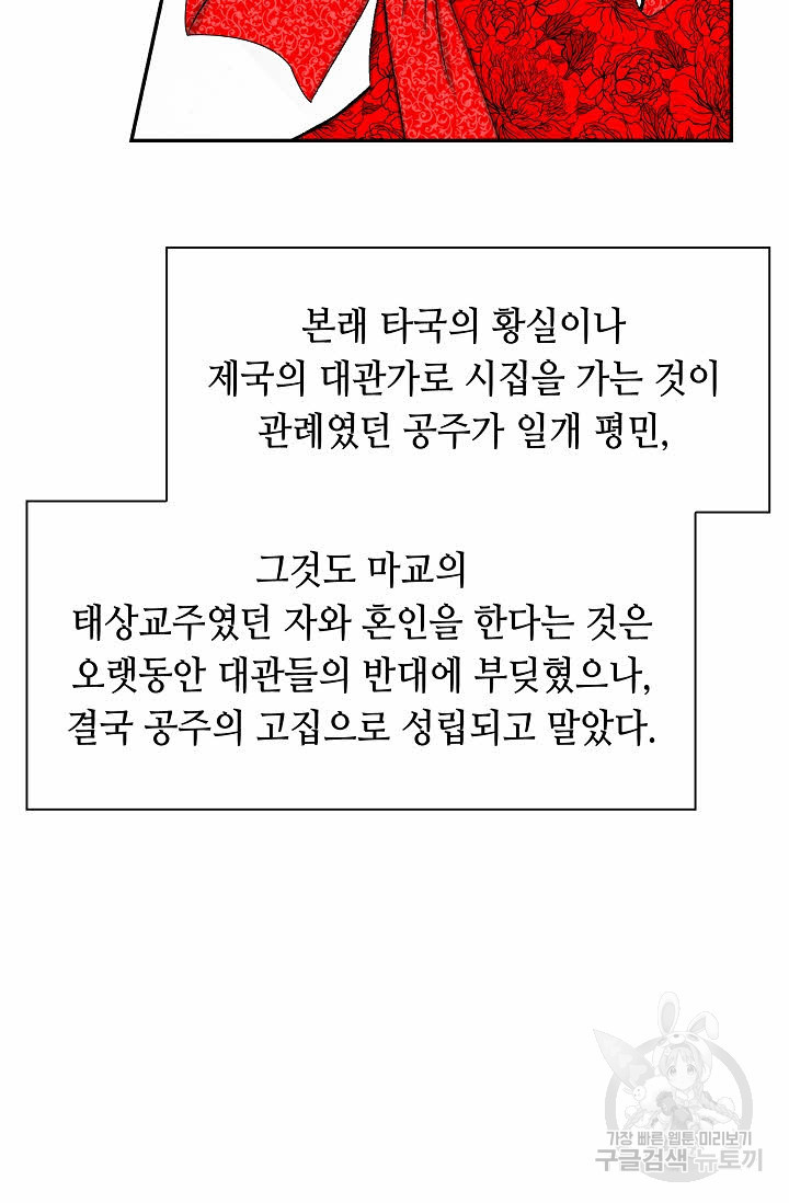 태상교주 숙수되다 213화 - 웹툰 이미지 54