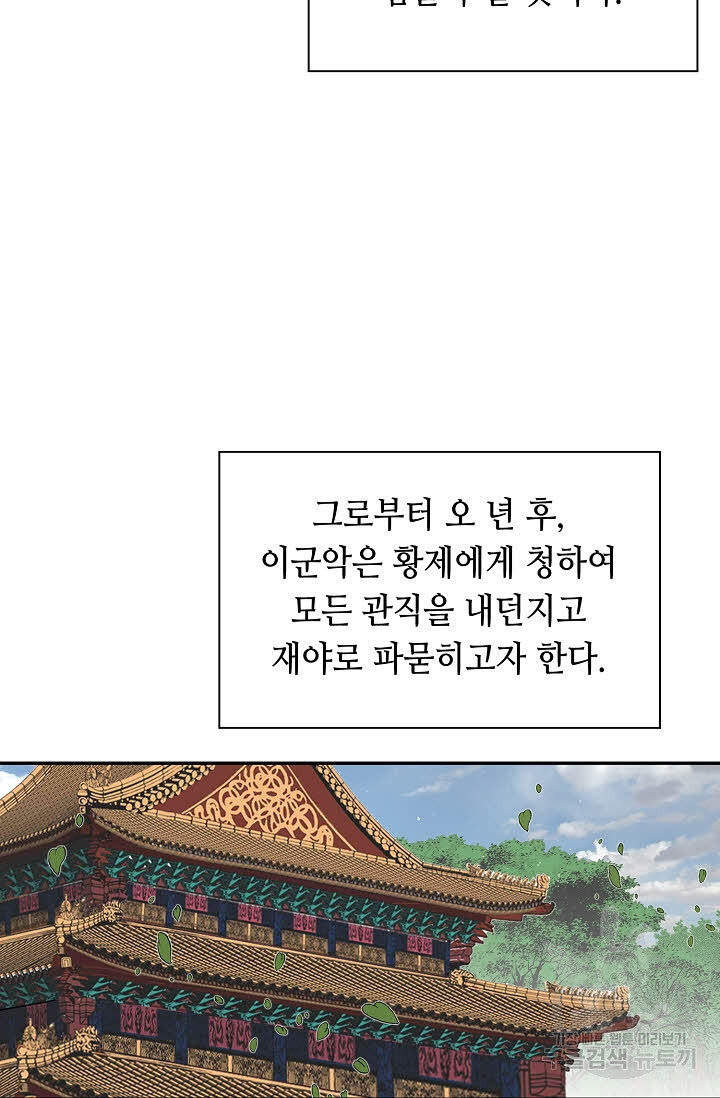 태상교주 숙수되다 213화 - 웹툰 이미지 58