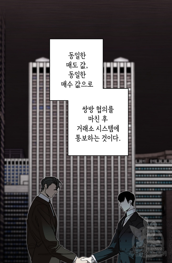 스와핑 BL 81화 - 웹툰 이미지 25