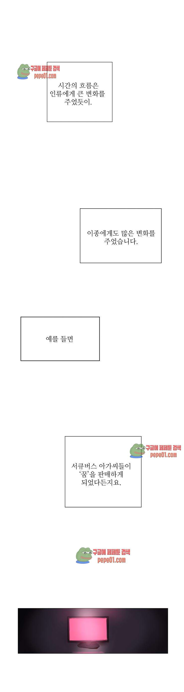 s큐버스 2화 -  웹툰 미리보기 - 웹툰 이미지 5