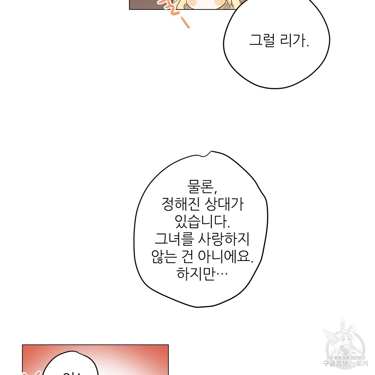 S큐버스 5화 - 웹툰 이미지 13