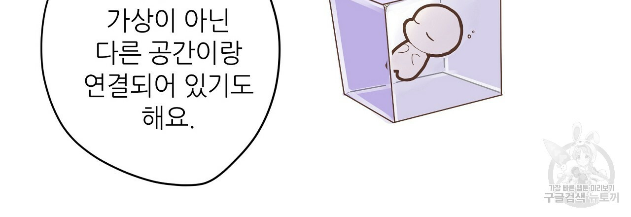 S큐버스 5화 - 웹툰 이미지 18