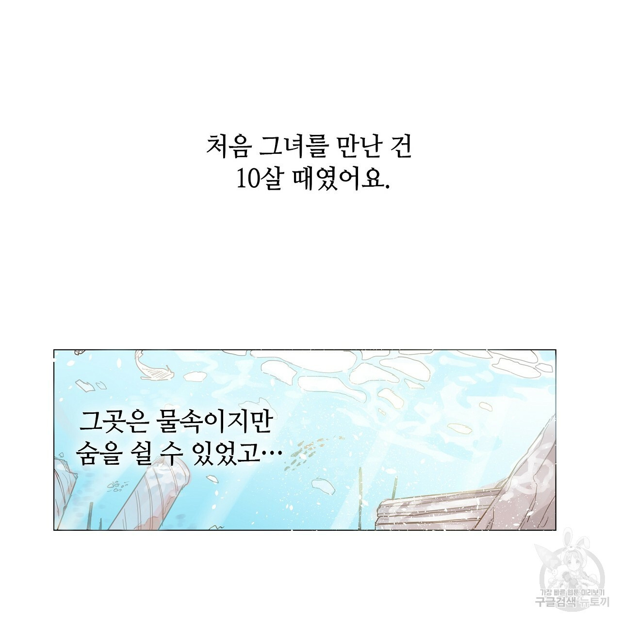 S큐버스 5화 - 웹툰 이미지 22