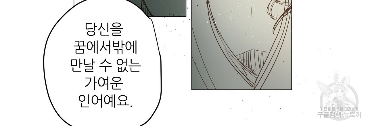 S큐버스 6화 - 웹툰 이미지 45