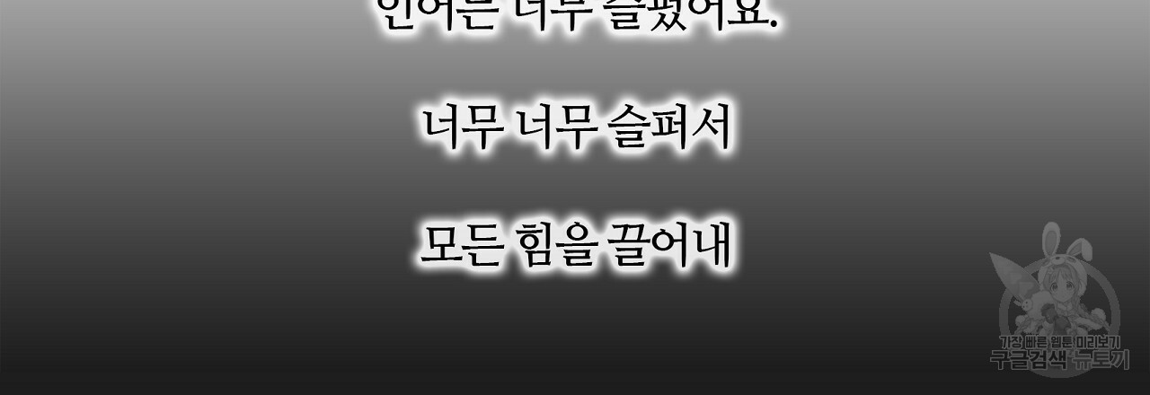 S큐버스 6화 - 웹툰 이미지 60