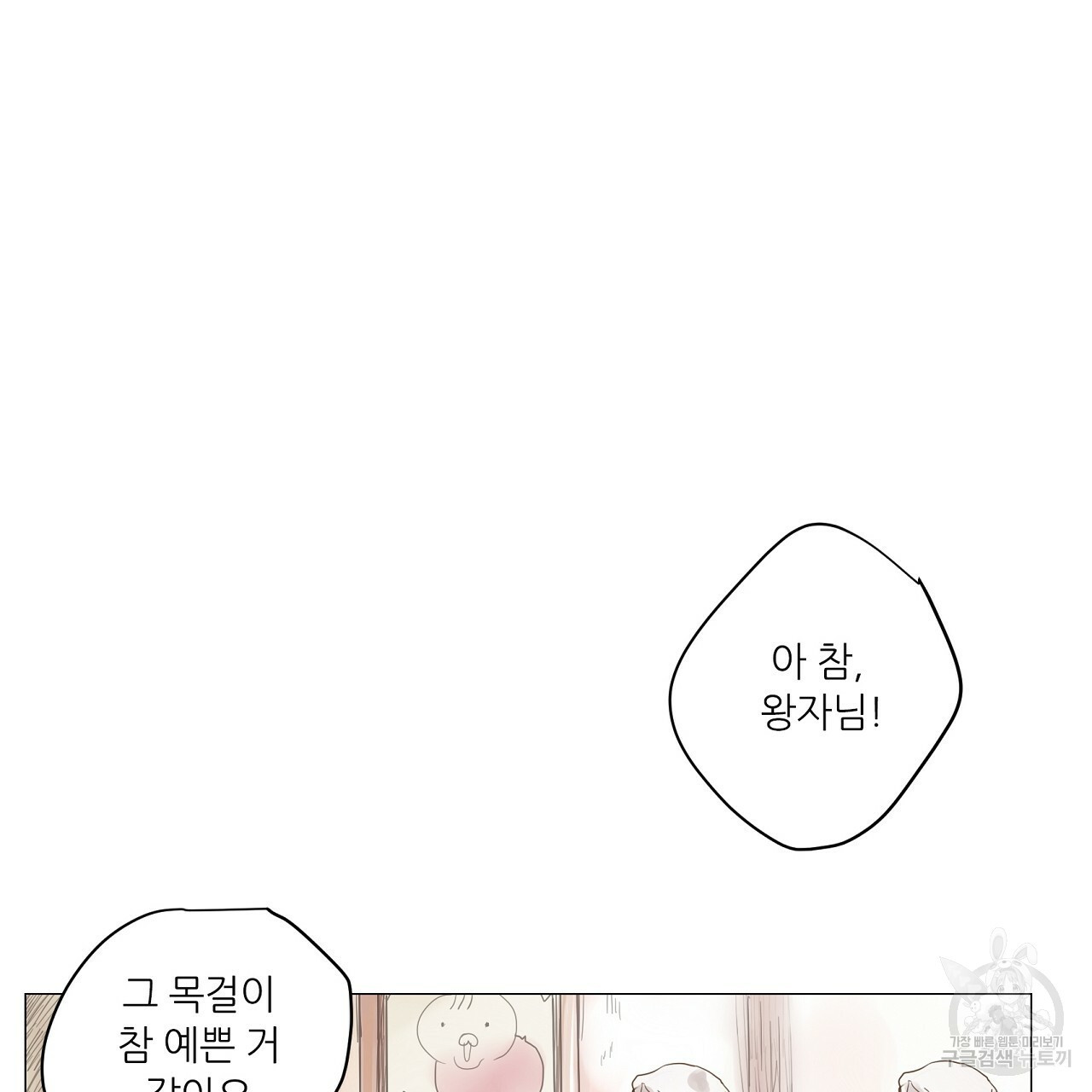 S큐버스 6화 - 웹툰 이미지 74