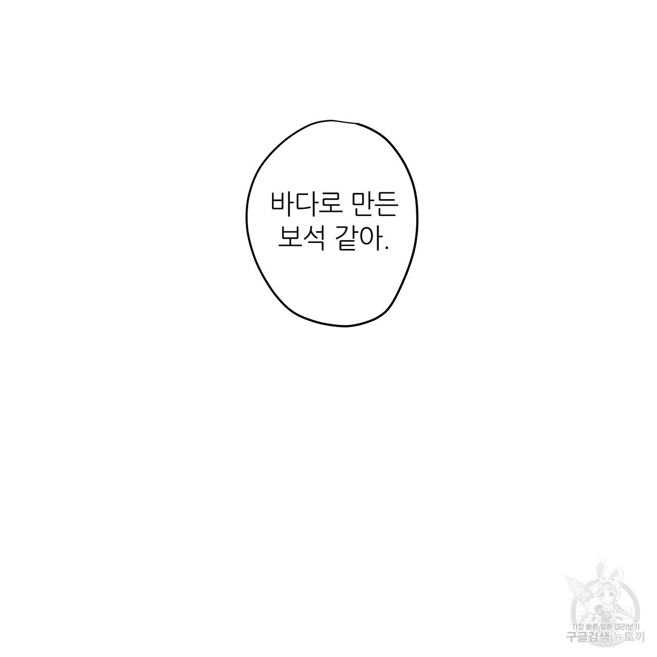 S큐버스 6화 - 웹툰 이미지 89