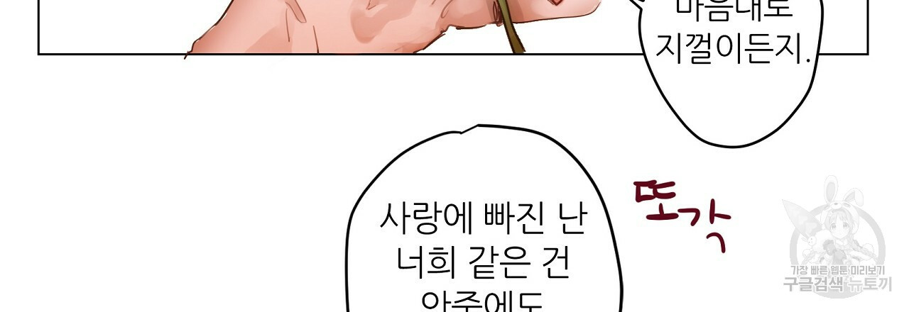 S큐버스 7화 - 웹툰 이미지 27