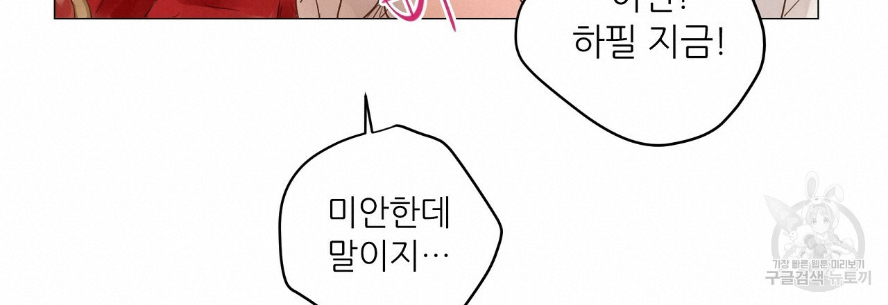 S큐버스 7화 - 웹툰 이미지 60