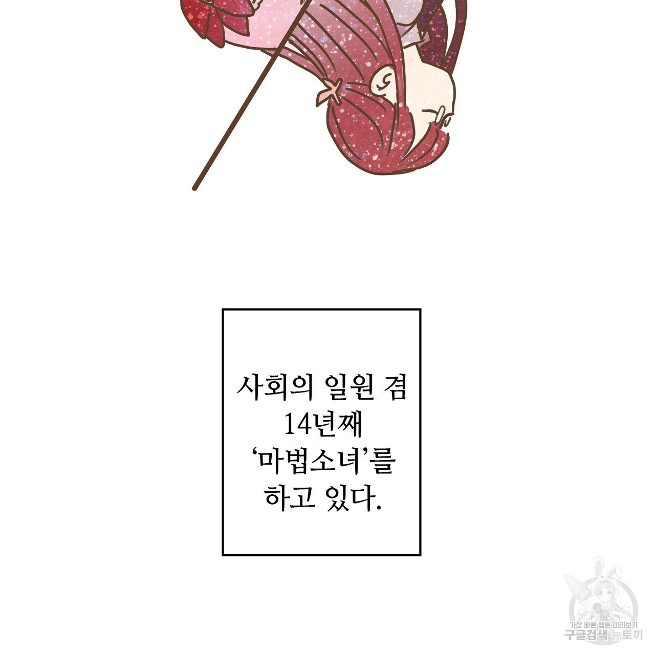 S큐버스 7화 - 웹툰 이미지 71