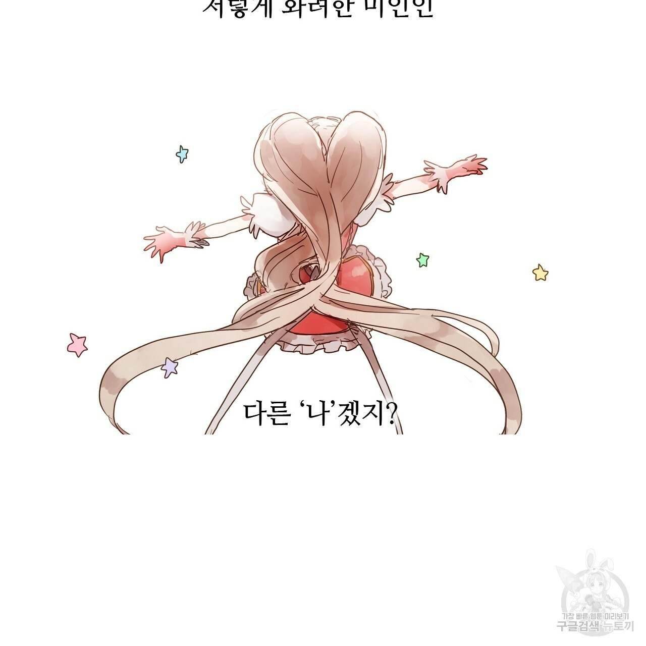 S큐버스 8화 - 웹툰 이미지 22