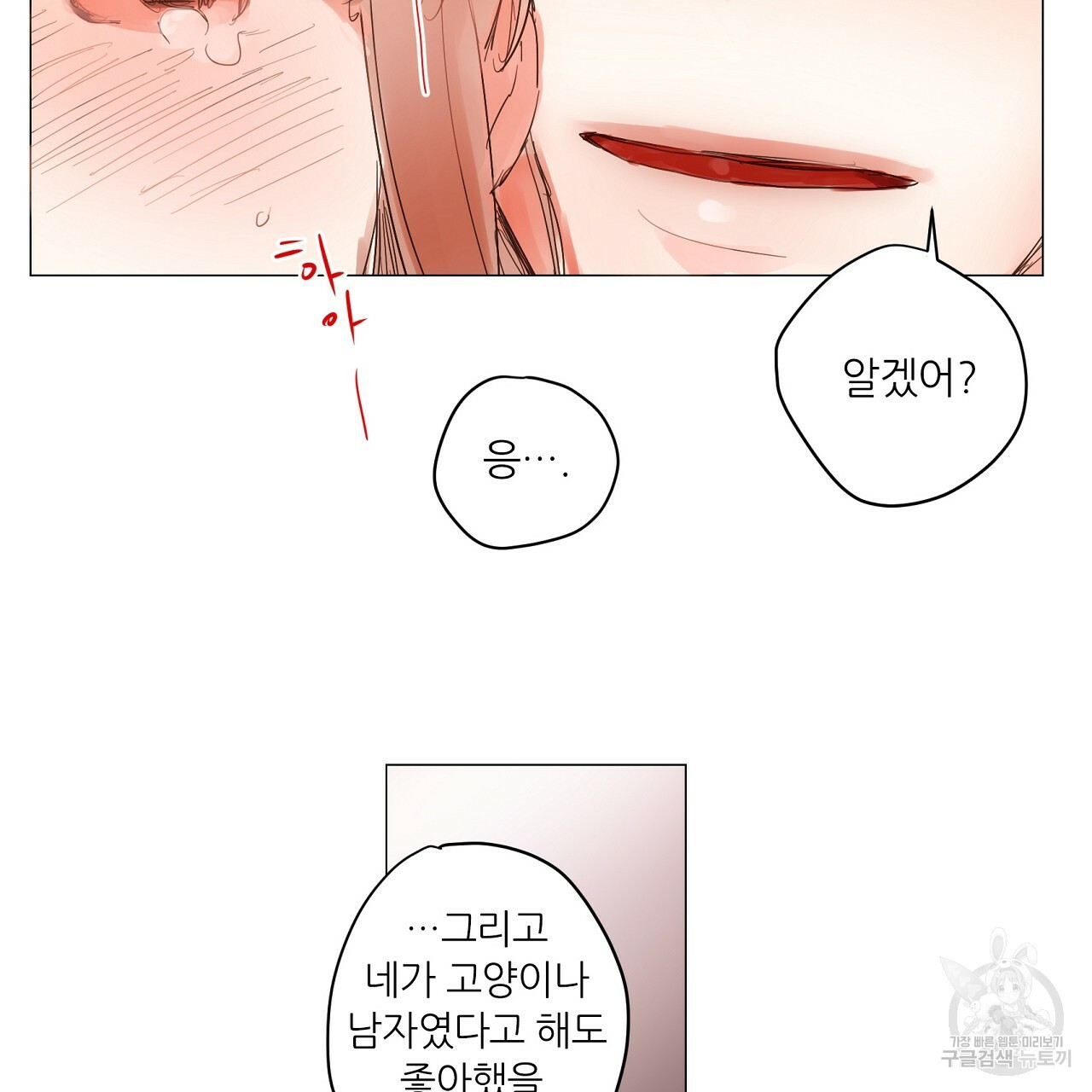 S큐버스 8화 - 웹툰 이미지 70